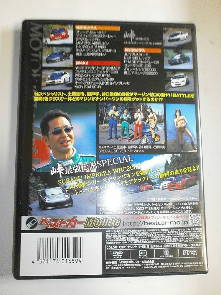 スーパーブレイントレーニングDVD Amazon.co.jp: 峠 最強伝説2 ストリートチューニングNo.1決定戦